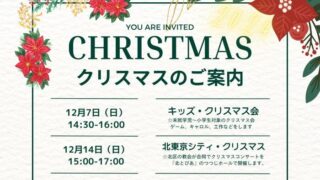 2025 クリスマス 案内